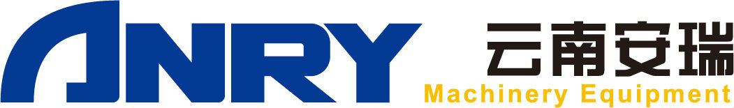 云南安瑞机电设备技术开发有限公司