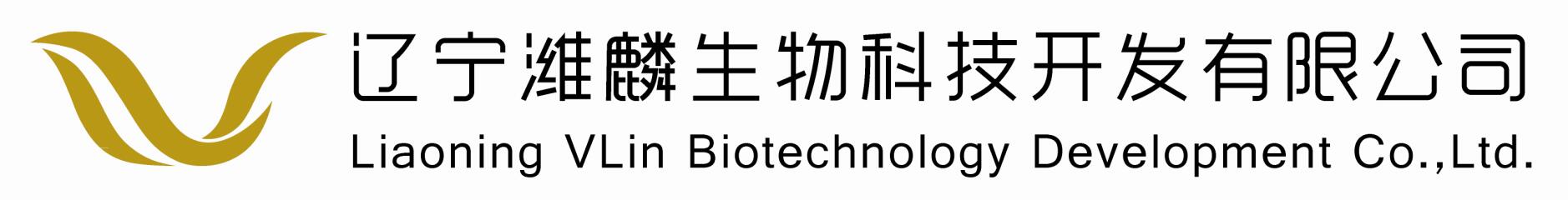 辽宁潍麟生物科技开发有限公司