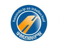 深圳市华创达知识产权代理有限公司