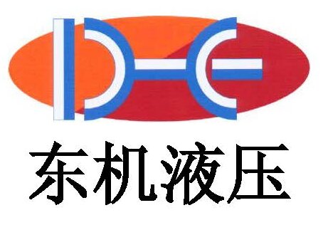 上海东机液压工程有限公司