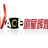 剧星辉煌文化传播(天津)有限公司