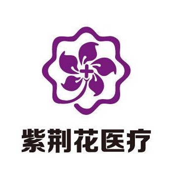 南京紫荆花医疗器械有限公司
