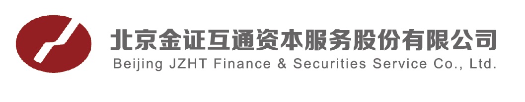 北京金证互通资本服务股份有限公司