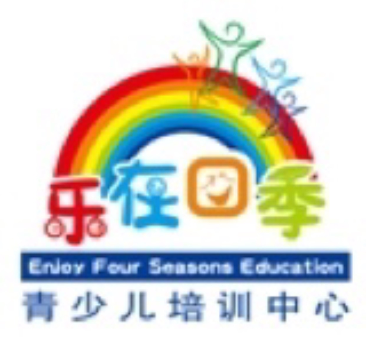 上海乐在四季教育培训中心
