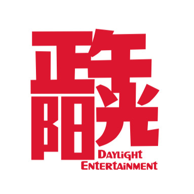 东阳正午阳光影视有限公司