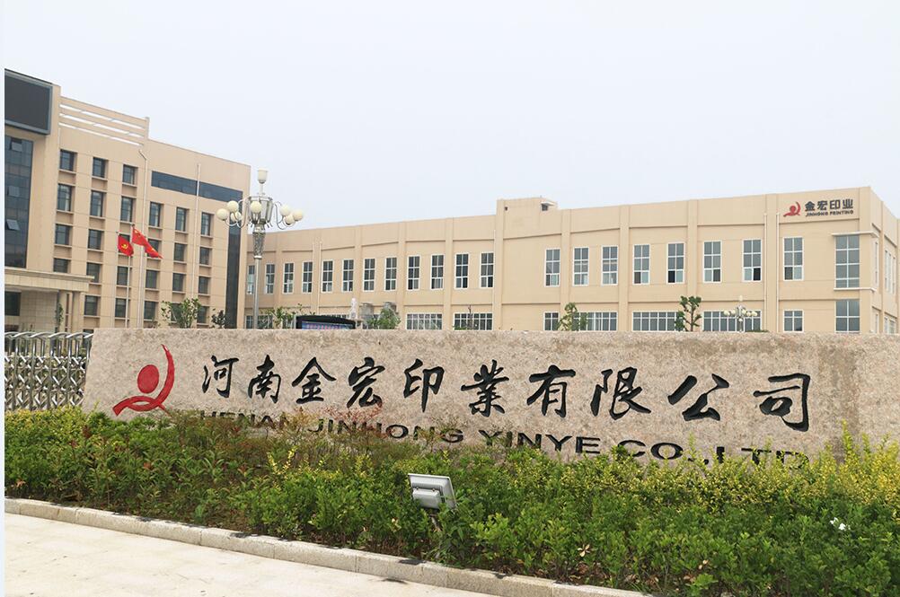 河南金宏印业