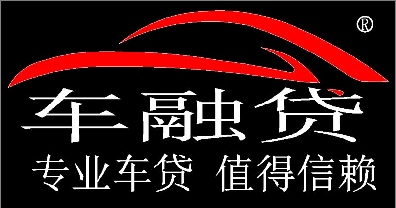 辽宁车融汽车租赁有限公司