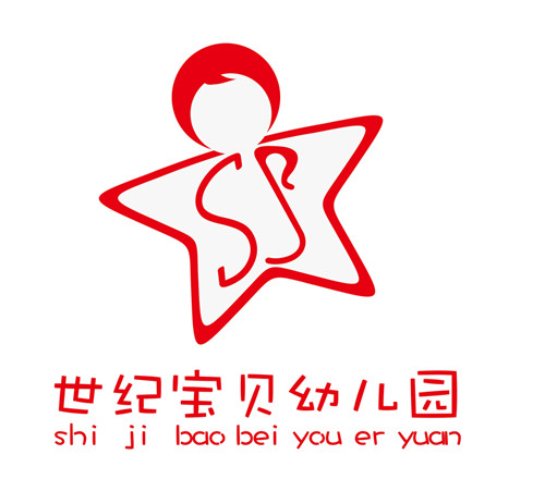 石家庄市新华区世纪宝贝幼儿园