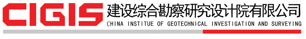 建设综合勘察研究设计院有限公司深圳分院