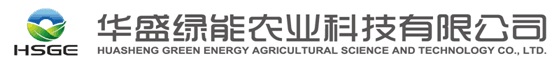 华盛绿能农业科技有限公司