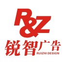 武汉锐智腾飞广告有限公司