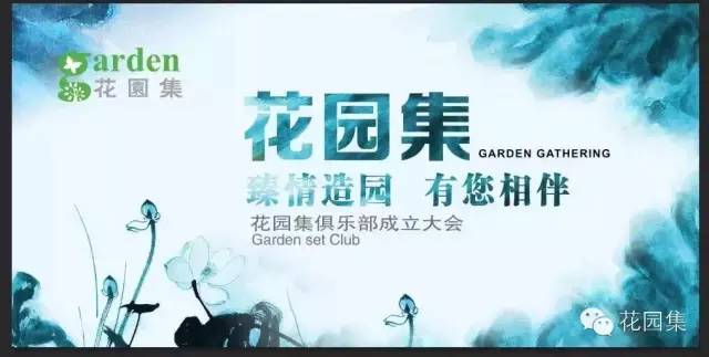 苏州花园集文化传媒有限公司