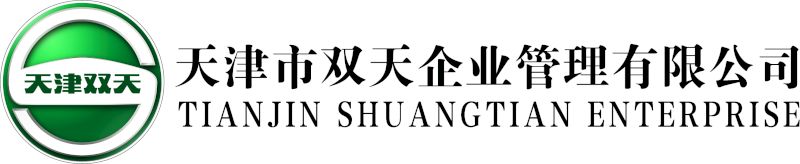天津双天企业管理有限公司