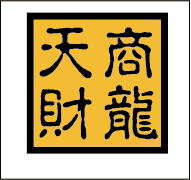 廊坊市鑫通广源商贸有限公司