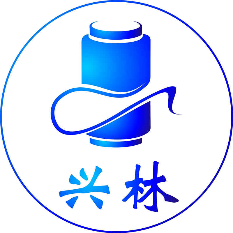 东莞市兴林纺织有限公司