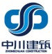 陕西中川建筑工程有限公司