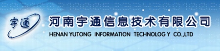 河南宇通信息技术有限公司