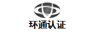 环通认证中心