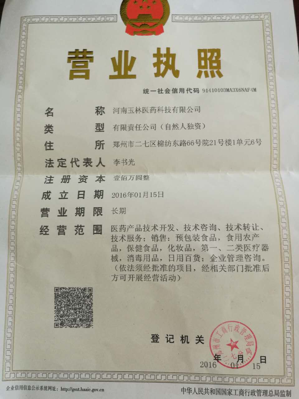 河南玉林医药科技有限公司