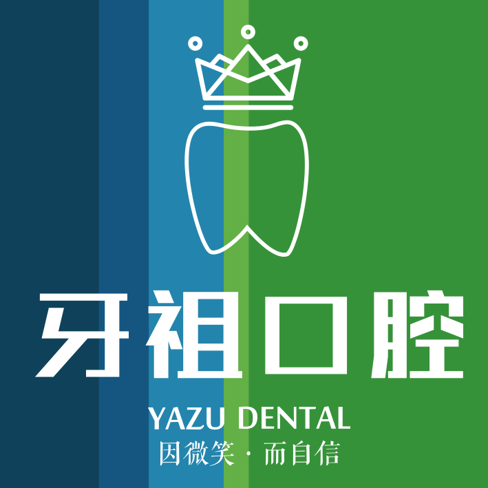 长沙牙祖口腔门诊部有限公司牙祖口腔简介一,品牌背景牙祖口腔品牌