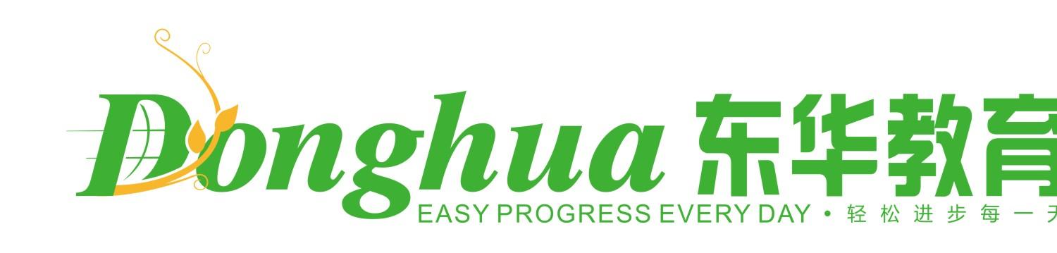 茂名市东华教育培训学校