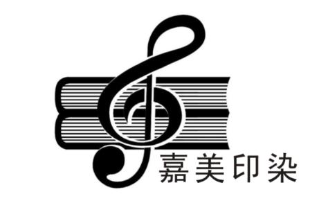 南充嘉美印染有限公司