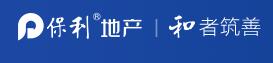 郑州保利房地产开发有限公司