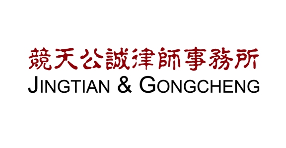 北京市竞天公诚（成都）律师事务所