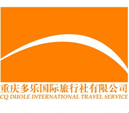重庆多乐国际旅行社有限公司