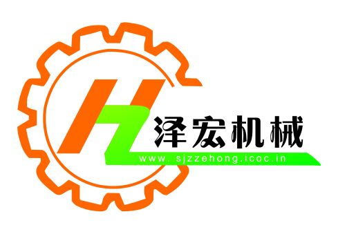 石家庄泽宏机械设备有限公司