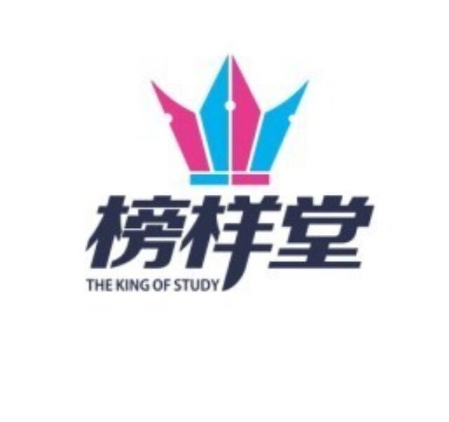 保定市莲池区榜样堂学校