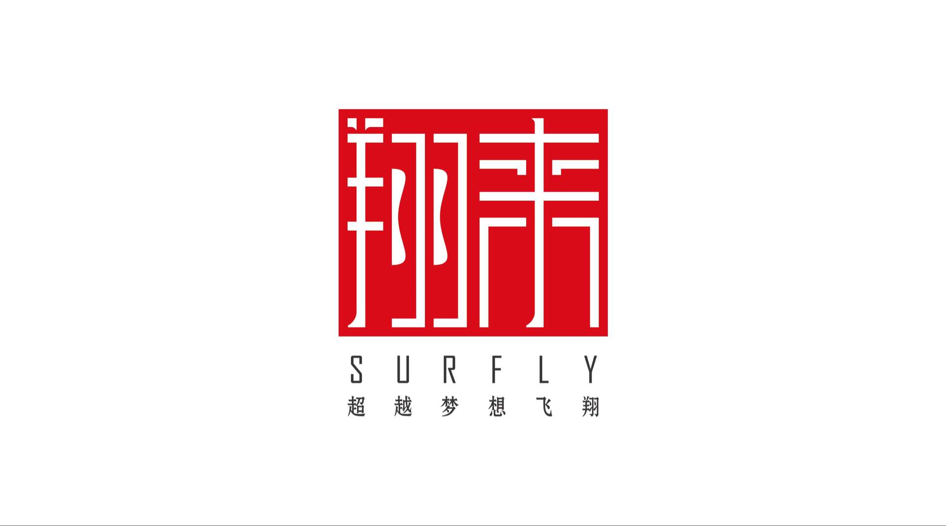 广州翔来广告有限公司