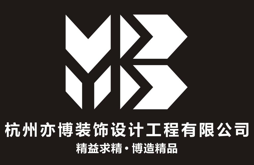 杭州亦博装饰设计工程有限公司