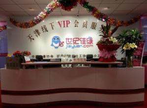 今正缘(天津)婚姻服务有限公司