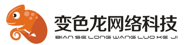 菏泽开发区变色龙网络科技有限公司