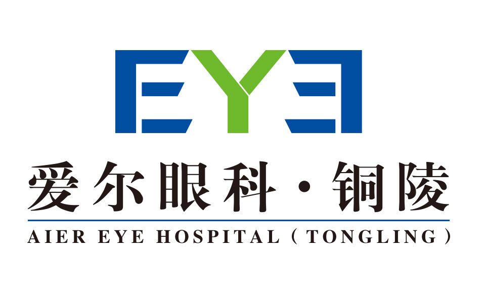 铜陵爱尔眼科医院有限公司