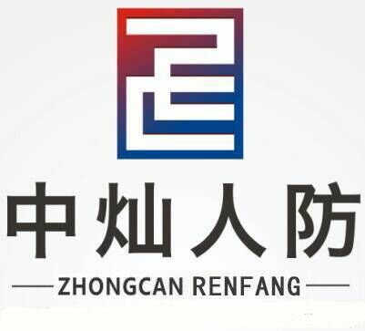 云南中灿人防工程有限公司