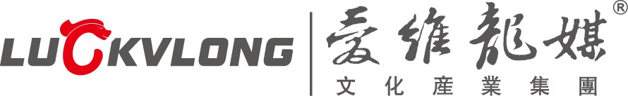 爱维龙媒咨询集团