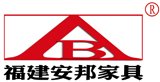 福建安邦家具股份有限公司