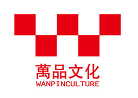 广东万品文化艺术发展有限公司