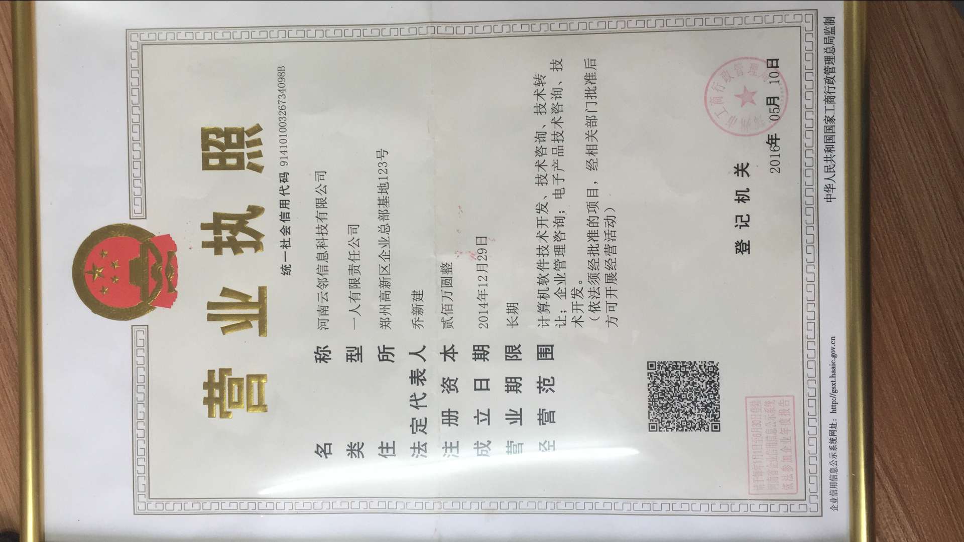 河南云邻信息科技有限公司