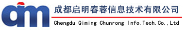 成都启明春蓉信息技术有限公司