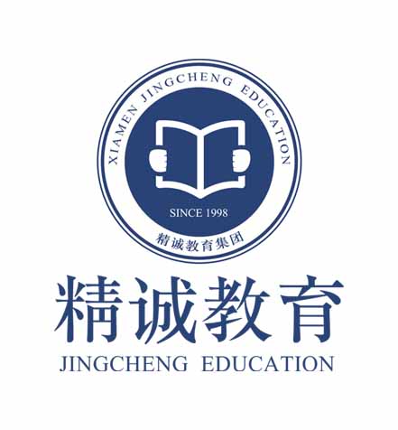 厦门市思明区精诚教育培训学校