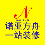 包头市诺亚方舟装饰设计有限公司