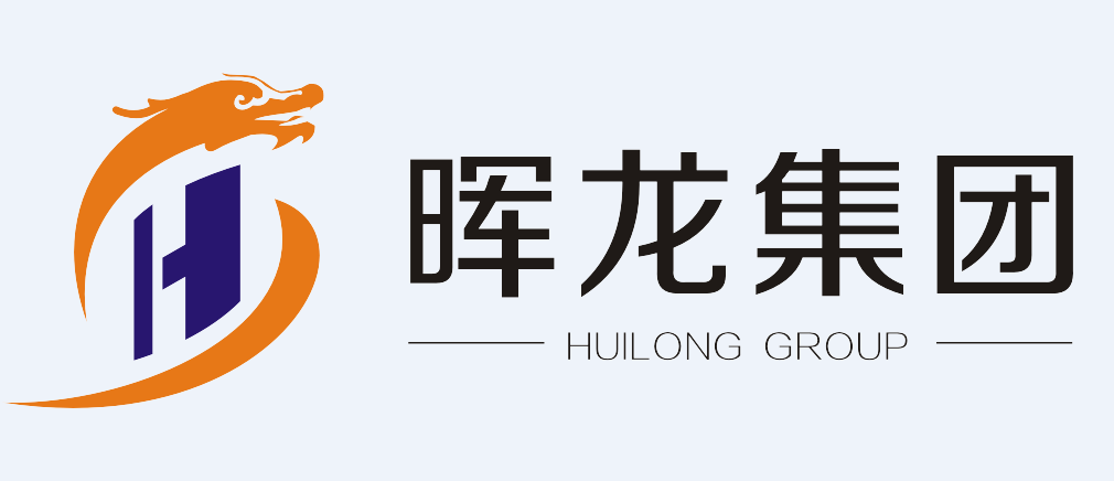 湖南晖龙集团股份有限公司