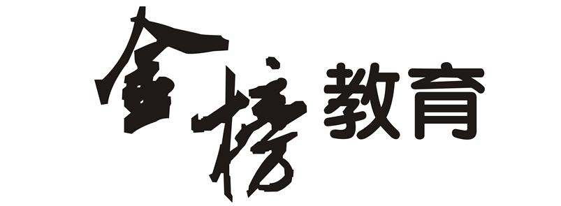 洛阳市涧西区金榜教育中心