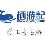 广东栖游记国际旅行社有限公司