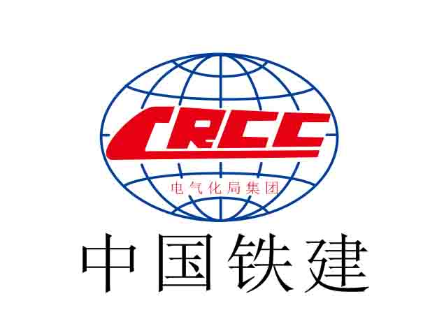 中铁建电气化局集团第三工程有限公司