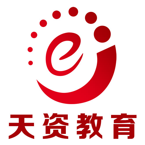 广州天资教育科技有限公司