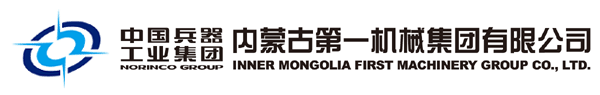 内蒙古第一机械集团有限公司